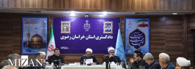 رئیس کل دادگستری استان خراسان رضوی: اصلاح دستورالعمل حفظ کرامت و ارزش‌های انسانی توسط رئیس قوه قضاییه نشان از اهمیت این موضوع در دستگاه قضایی دارد