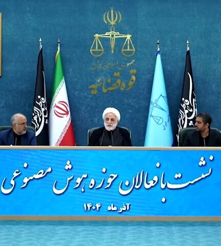 نشست رئیس قوه قضائیه با فعالان حوزه هوش مصنوعی